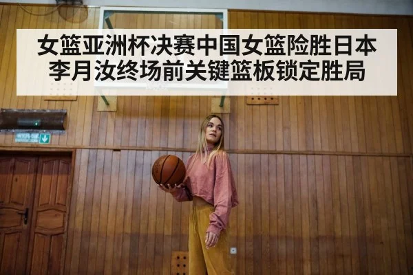 female basketball player