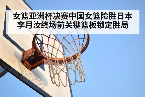 basketball rebound