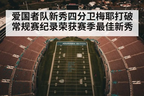 American football stadium