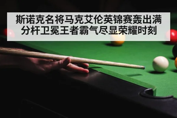snooker competition